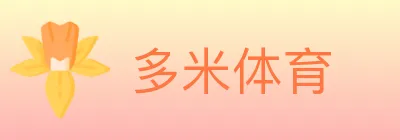 多米体育 Logo